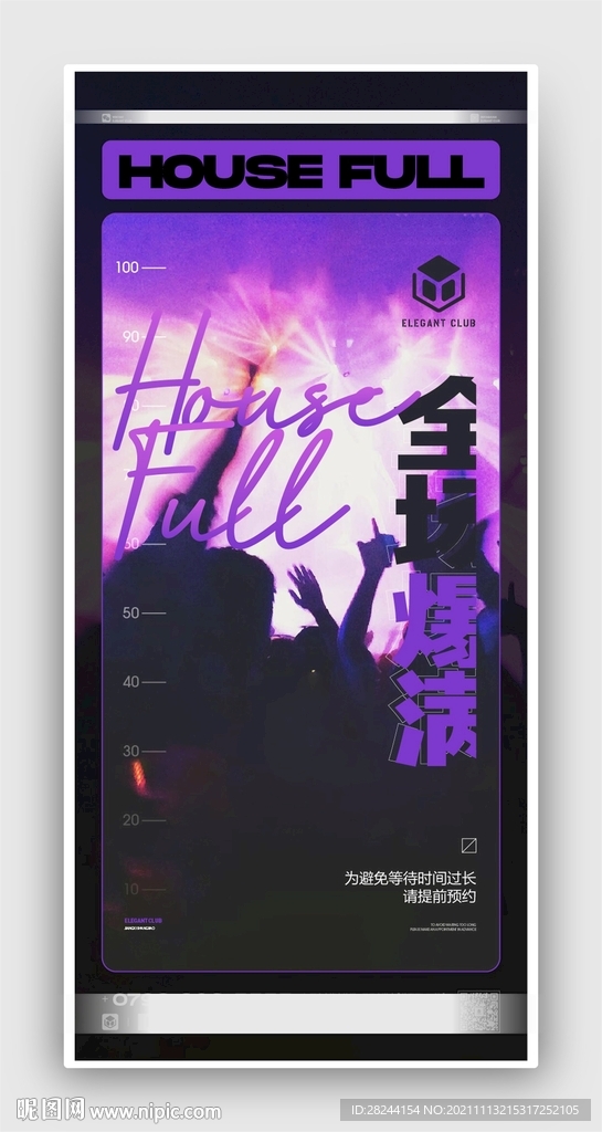 酒吧爆满海报