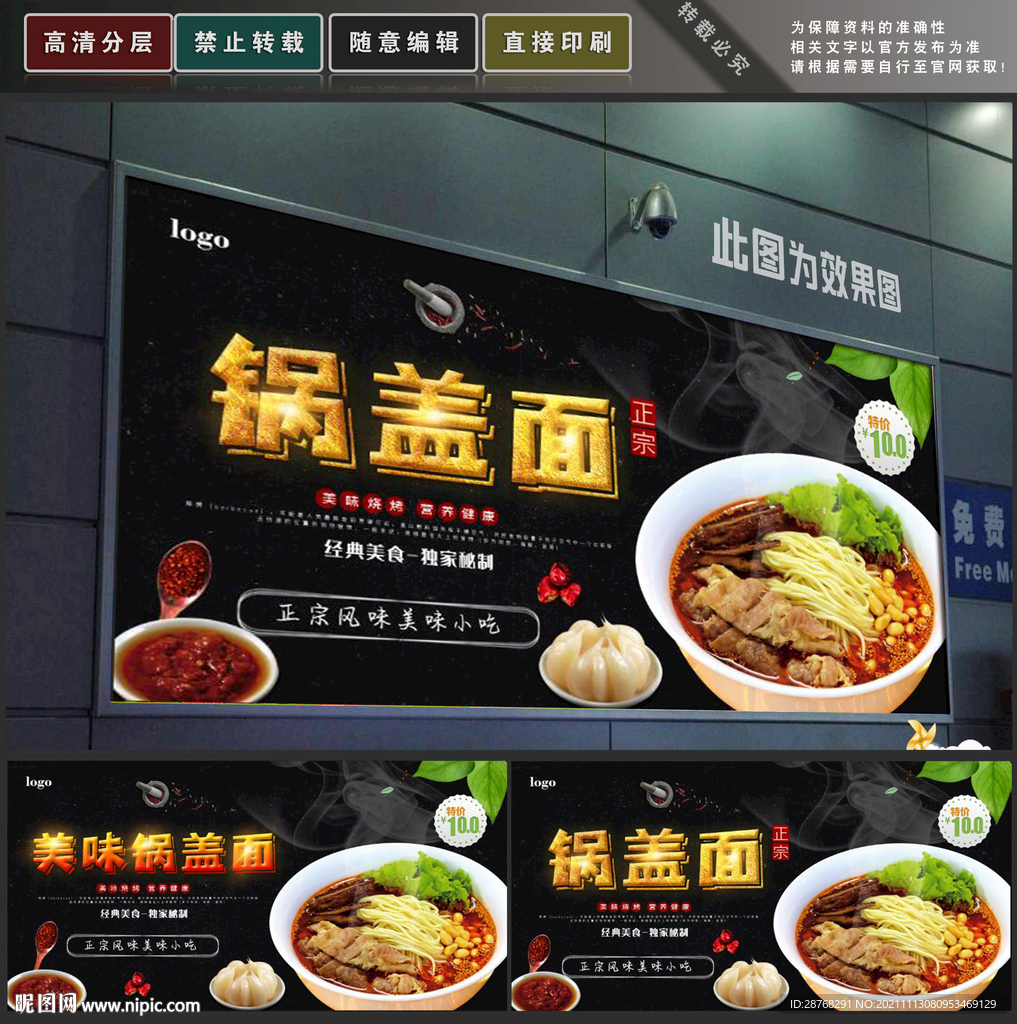 锅盖面