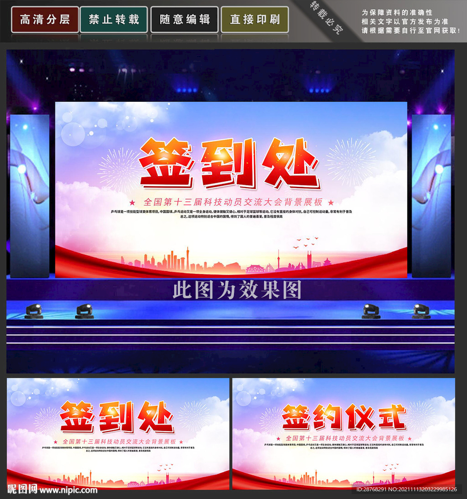 签到处