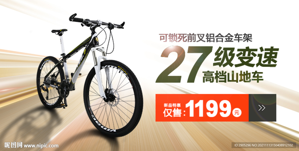 自行车banner设计