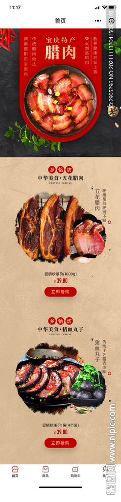 腊肉活动海报设计