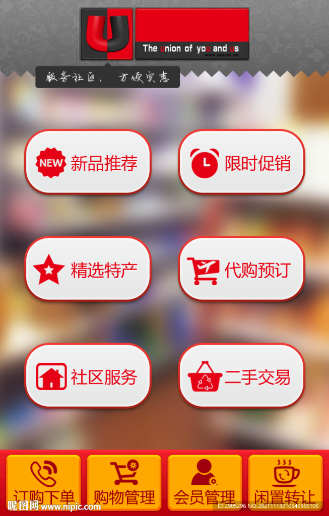 社区app设计