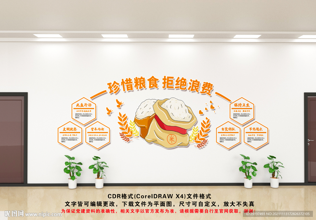 学校食堂文化墙