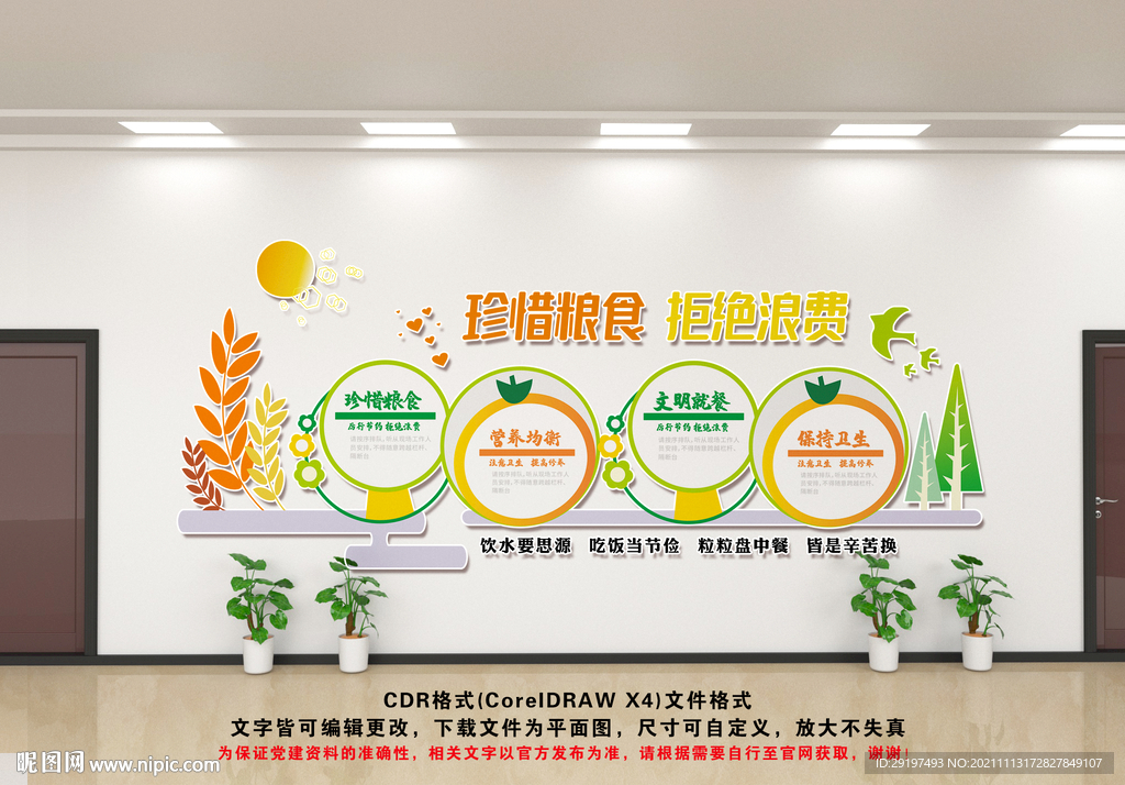 学校食堂文化墙