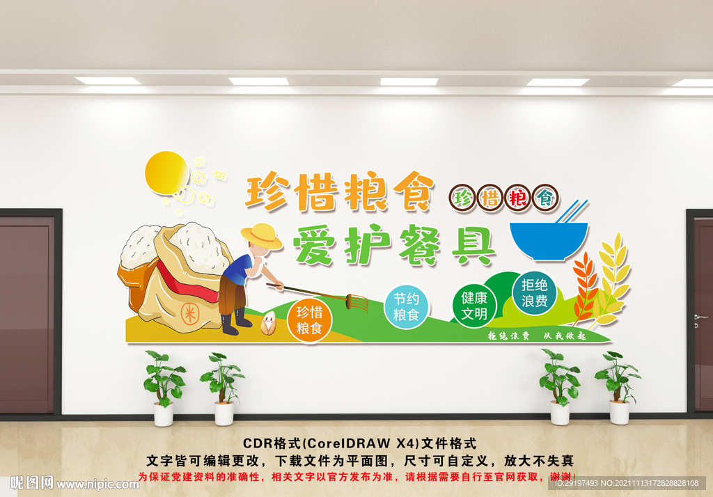 学校食堂文化墙