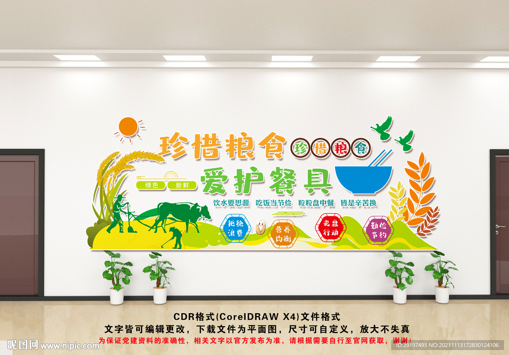 学校食堂文化墙