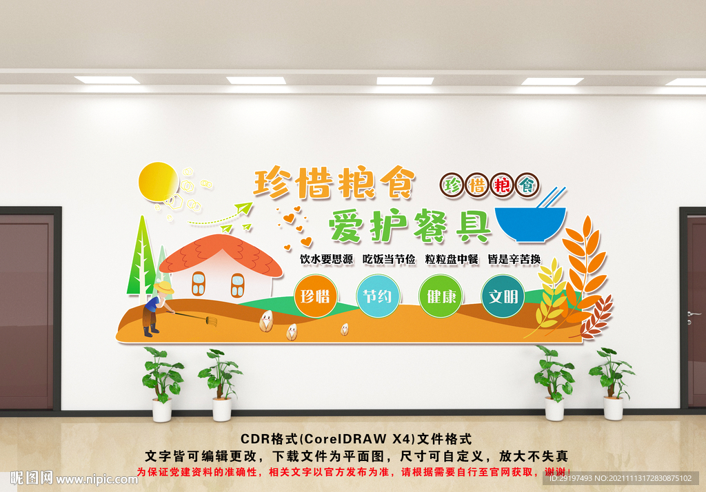 学校食堂文化墙