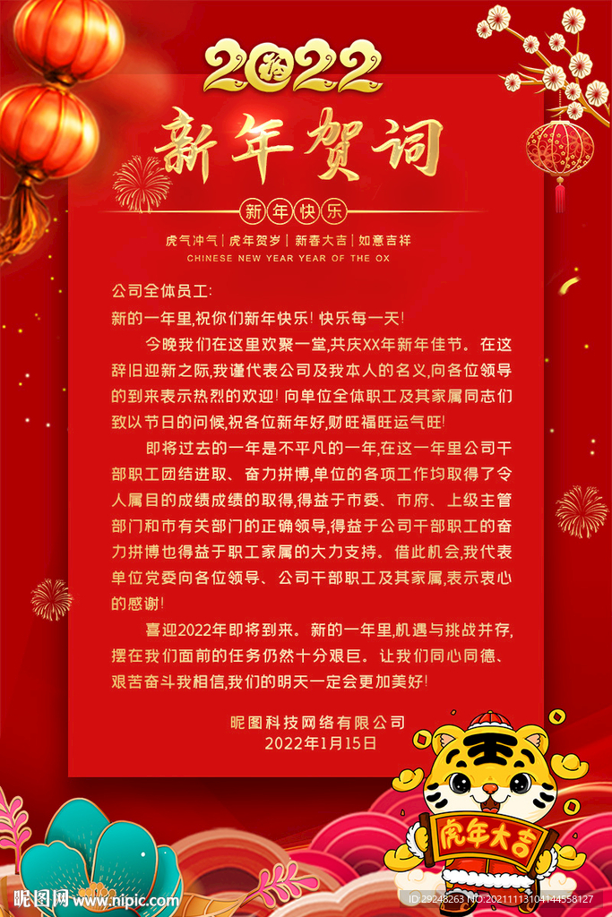 2022新春新年贺词信纸贺卡