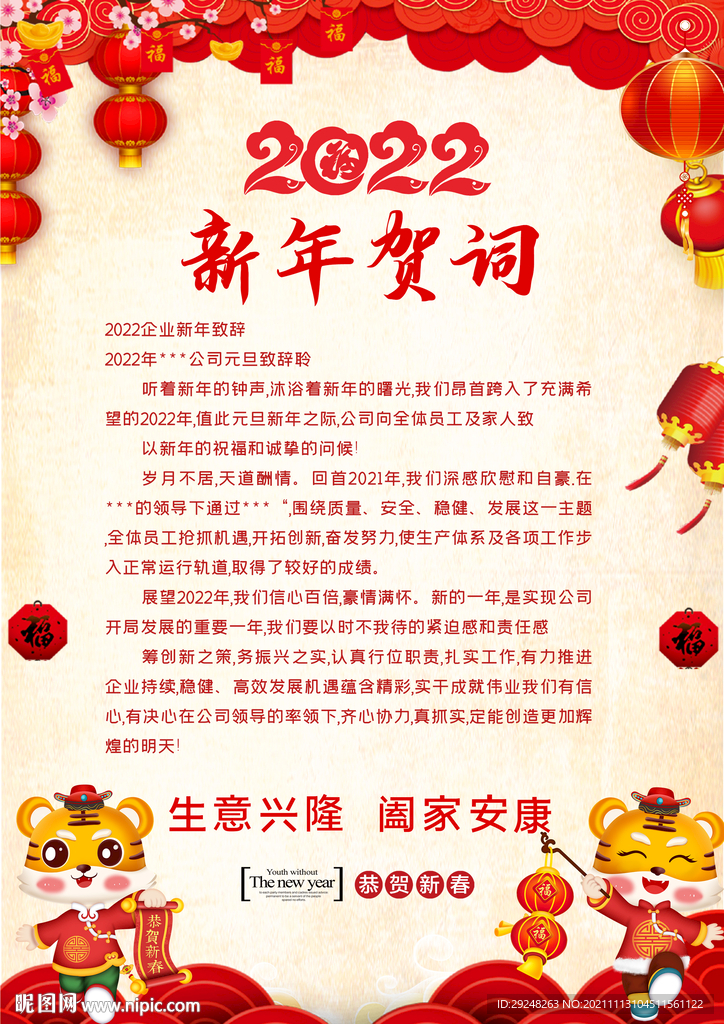 2022新春新年贺词信纸贺卡