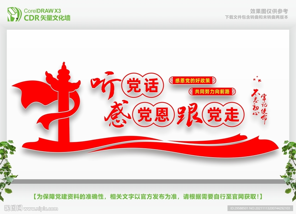 感党恩