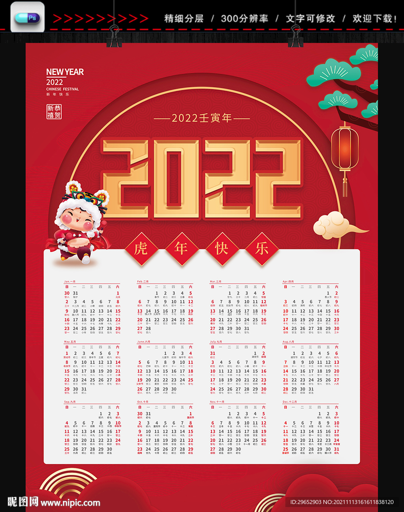 2022虎年台历日历挂历