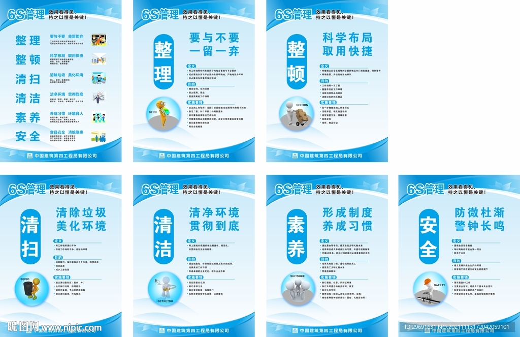 6s管理海报