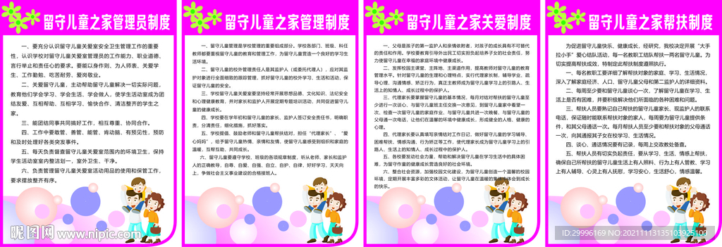 留守儿童之家制度