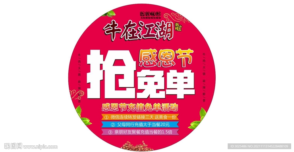 牛肉馆展架