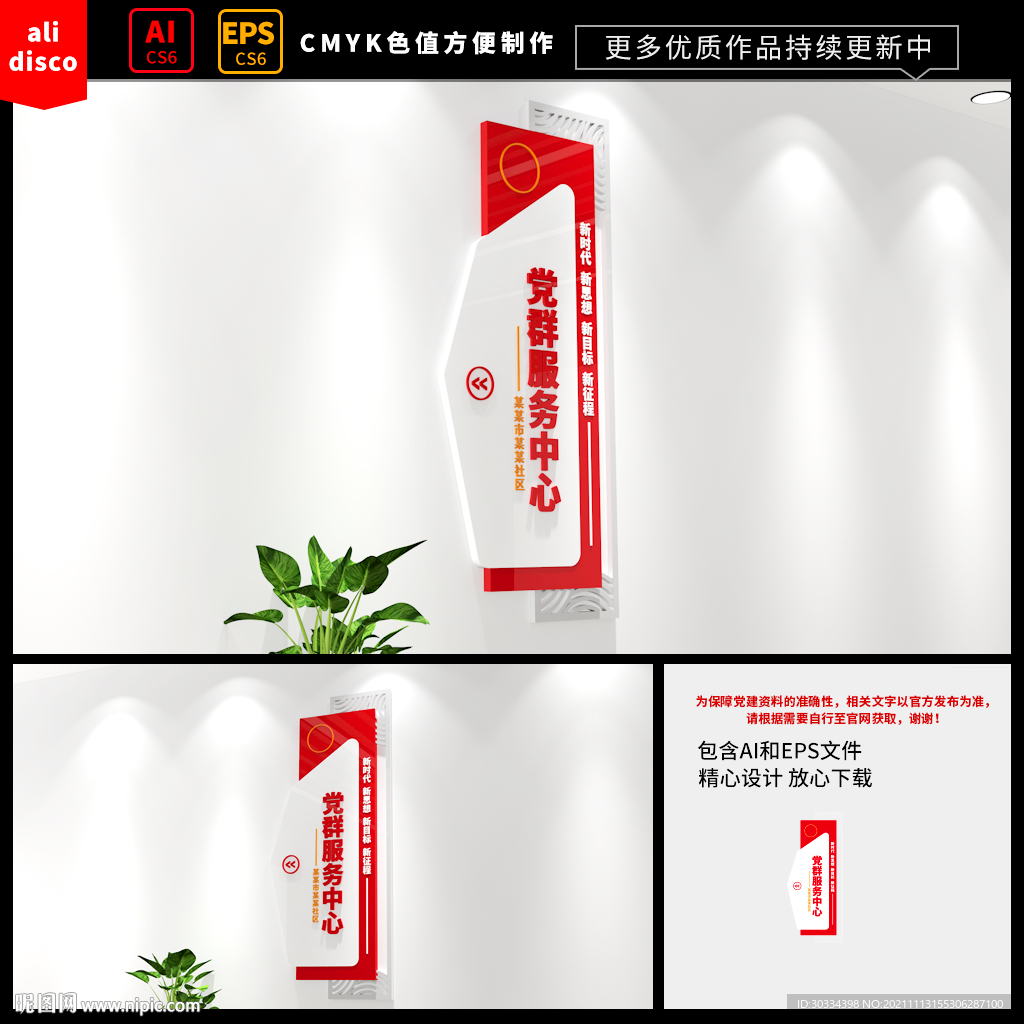 党群服务中心