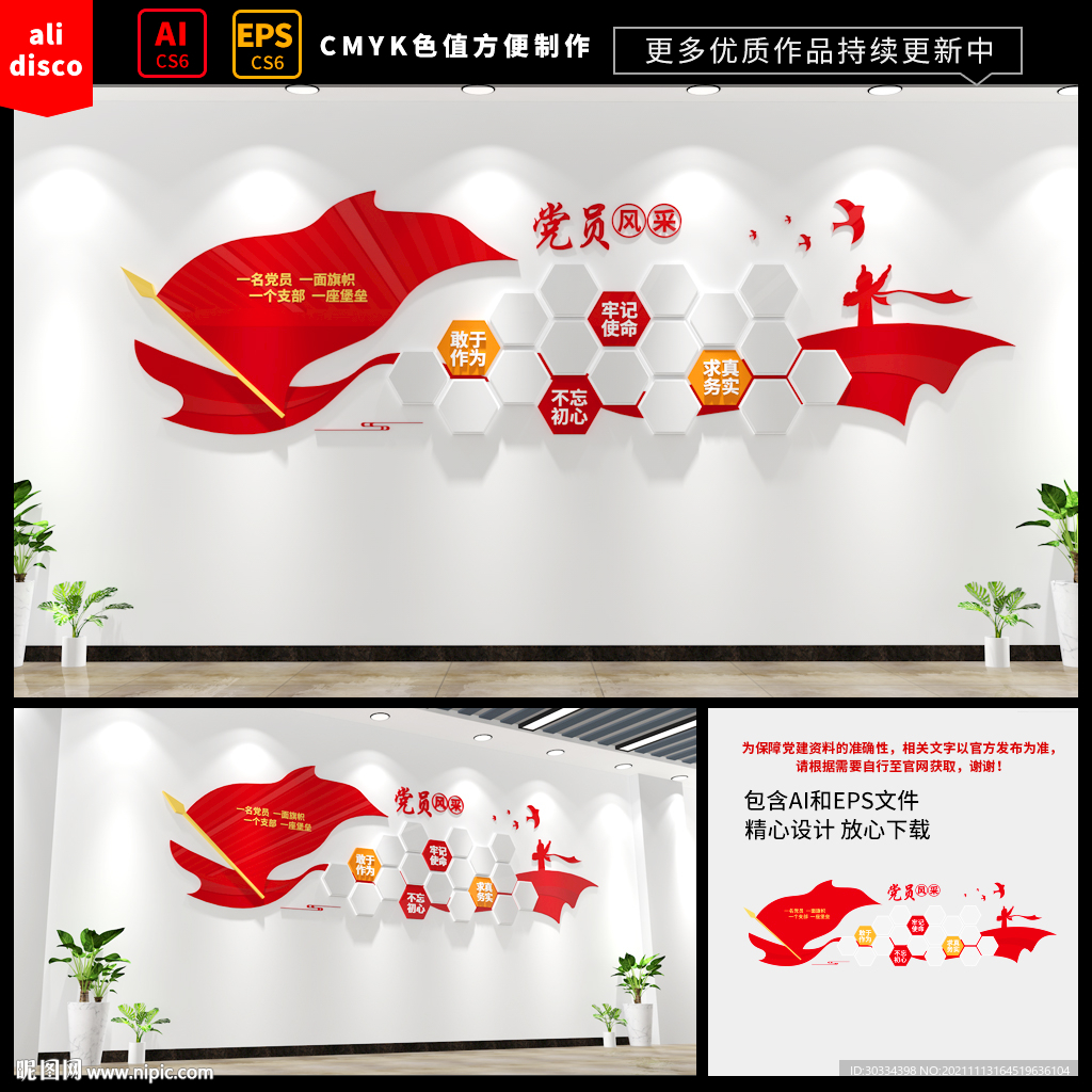 党员风采