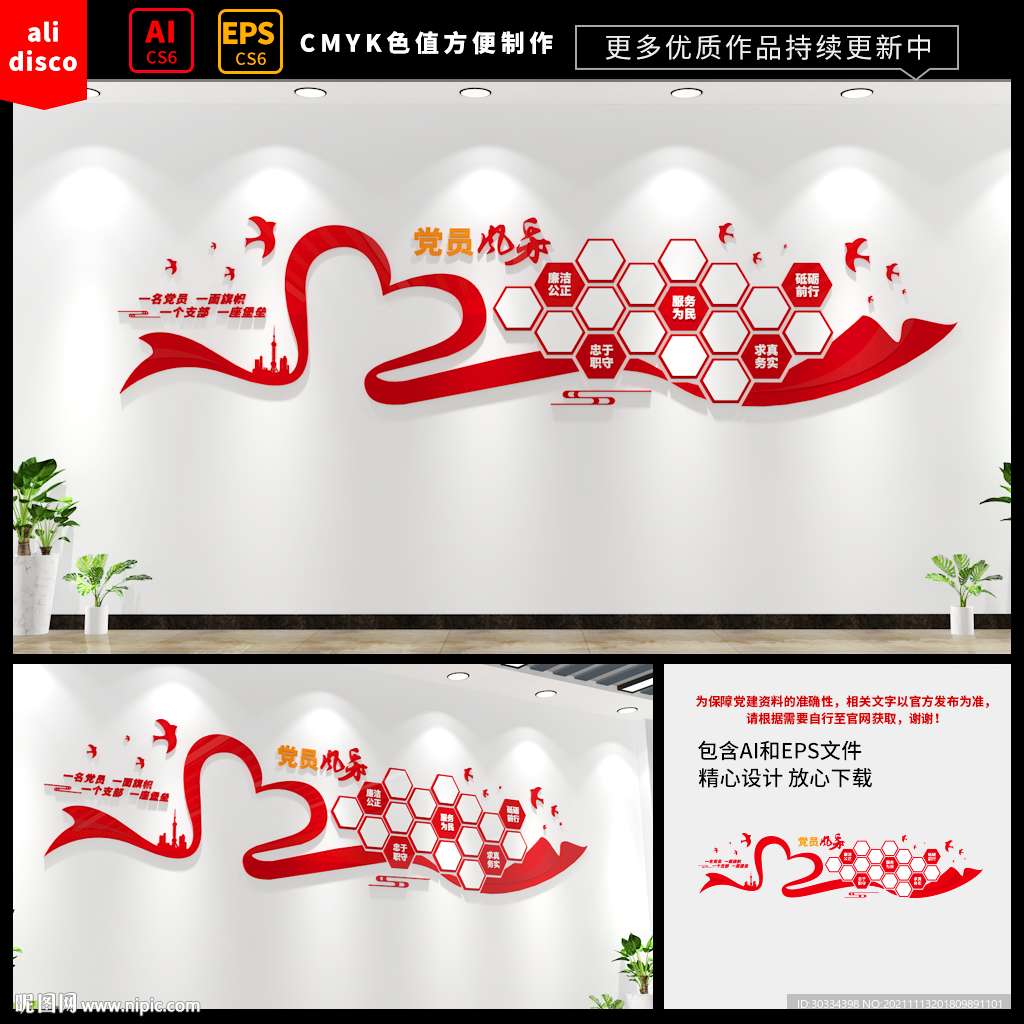 党员风采