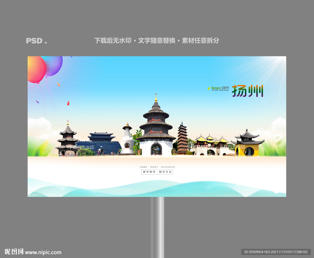扬州