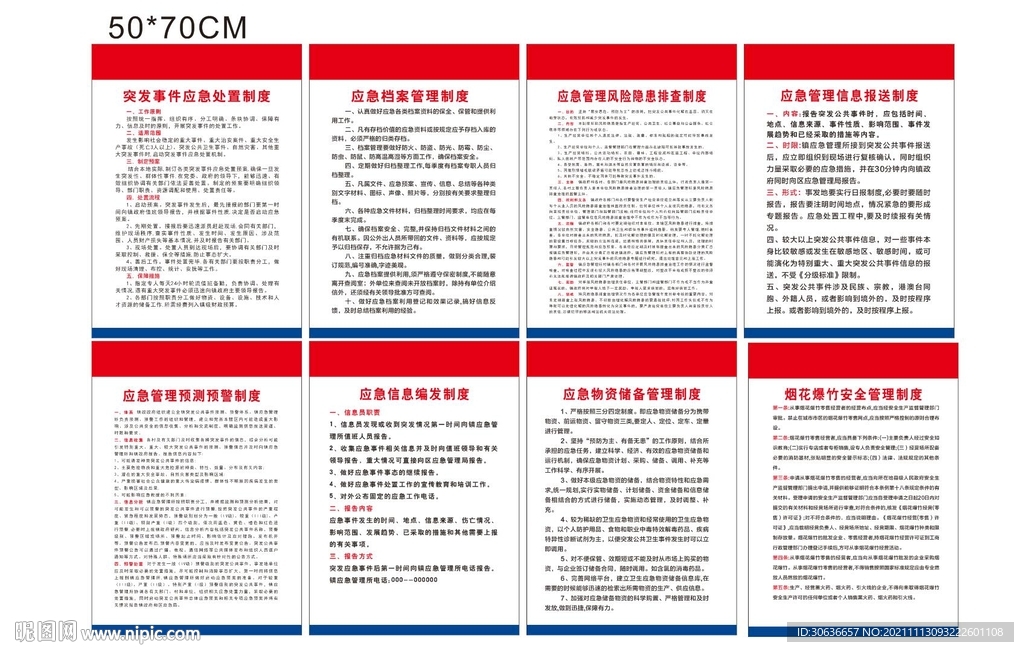 应急管理制度