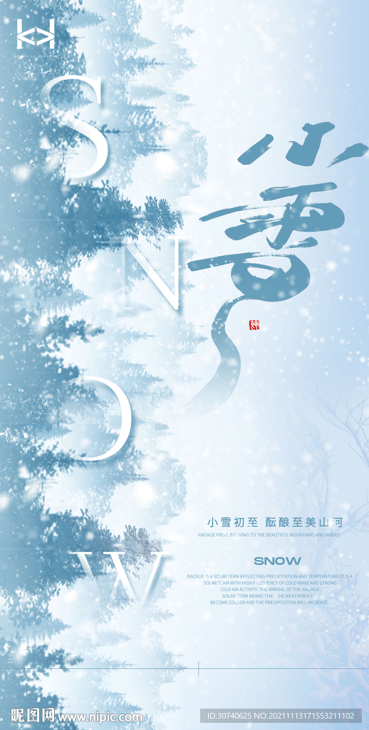 小雪海报