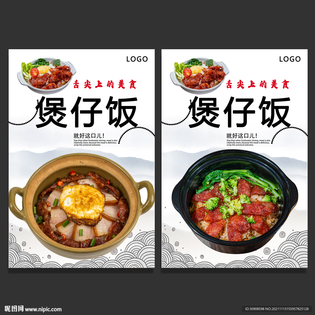 煲仔饭