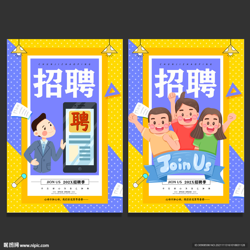 招聘
