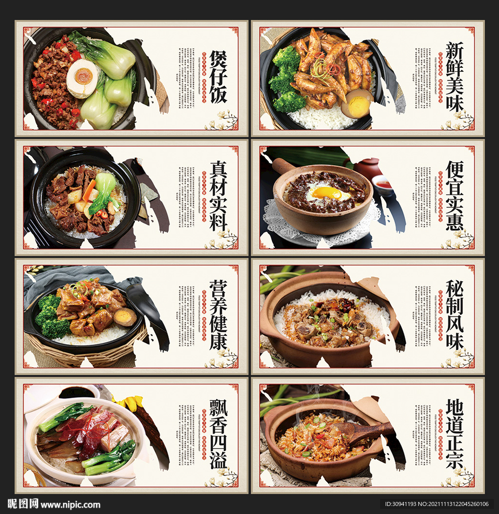 煲仔饭