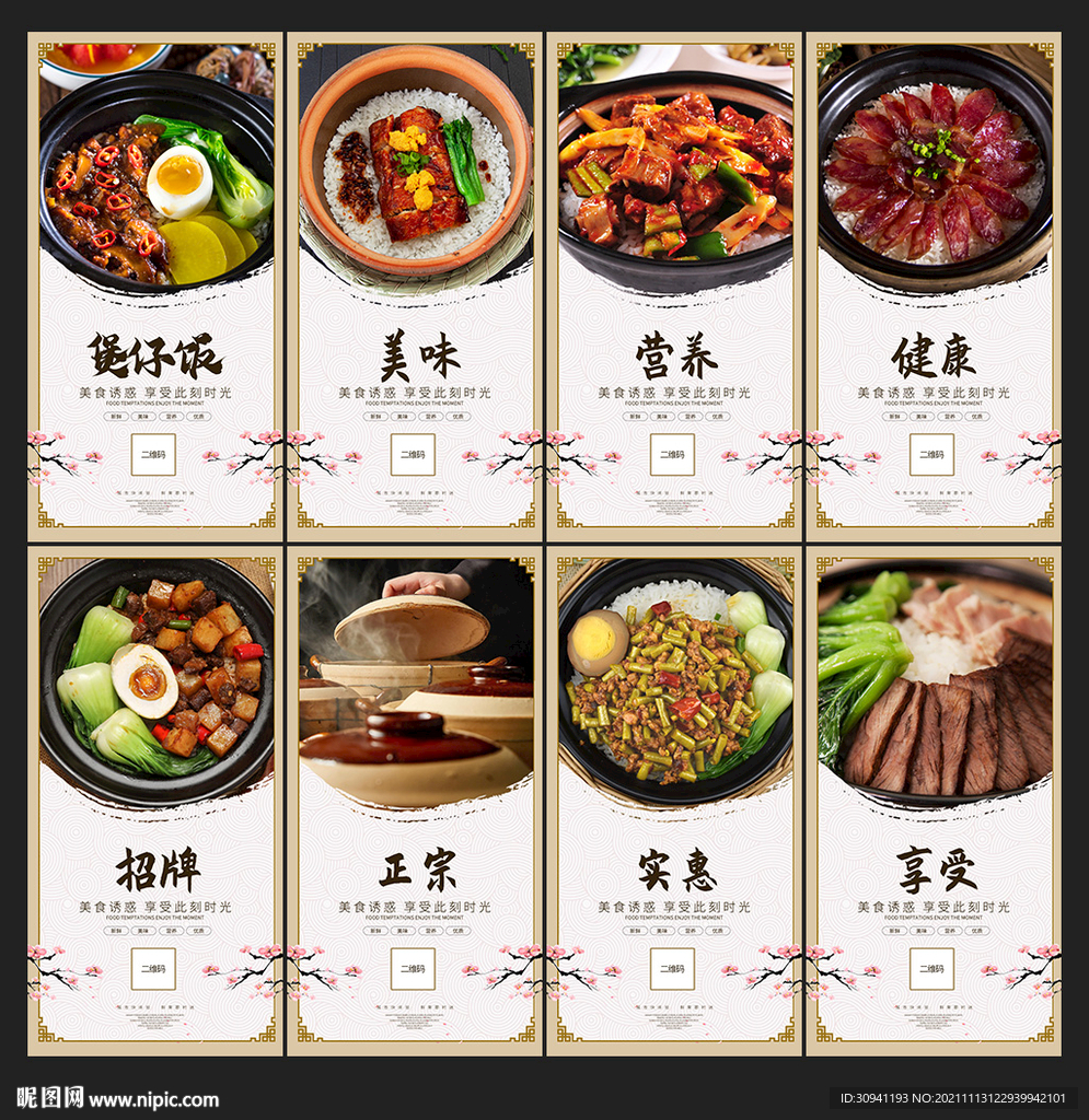 煲仔饭