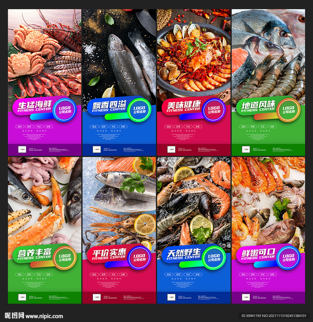 海鲜