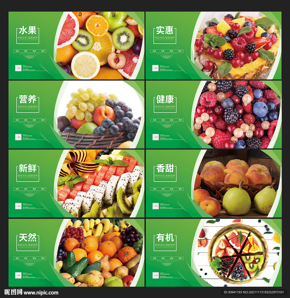 水果海报