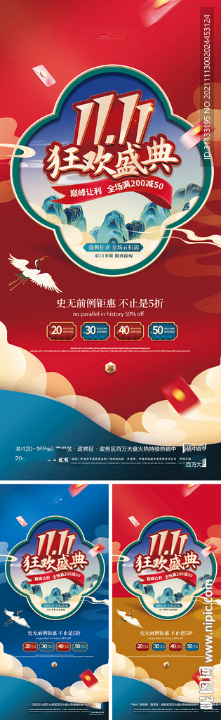 双十一双十二促销系列海报