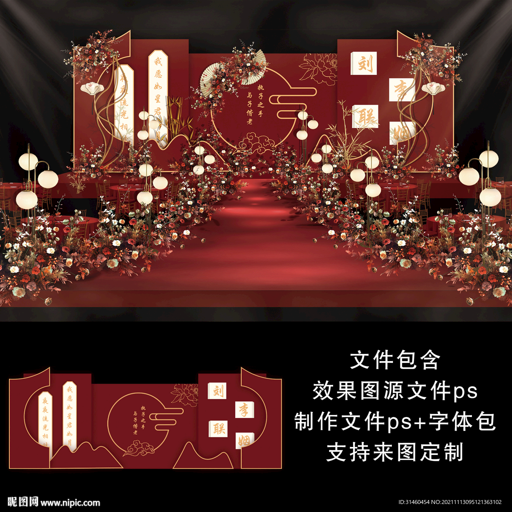 红色中式户外婚礼背景图