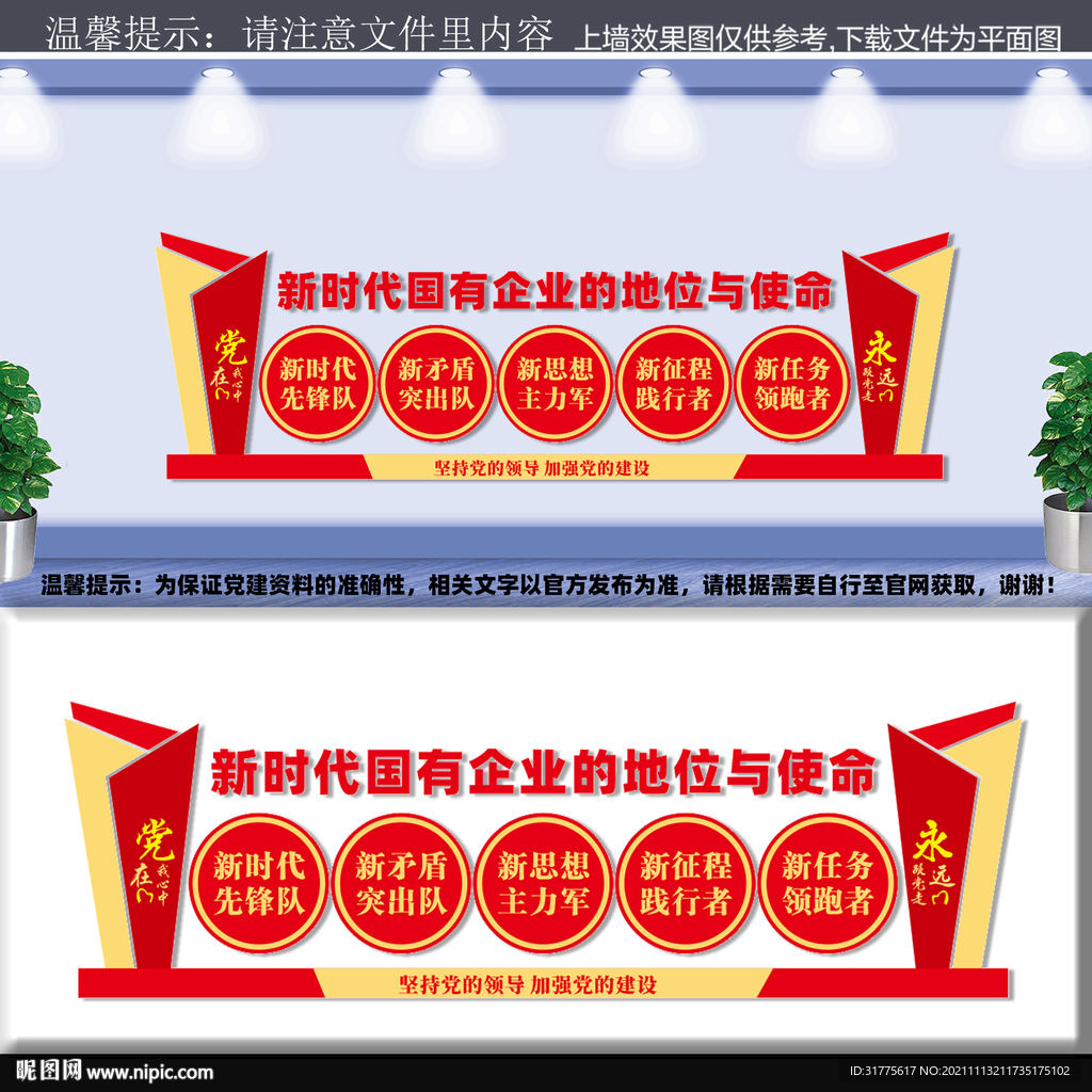 企业文化墙