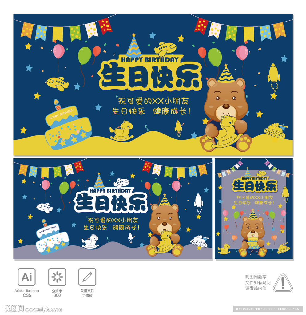 生日快乐海报