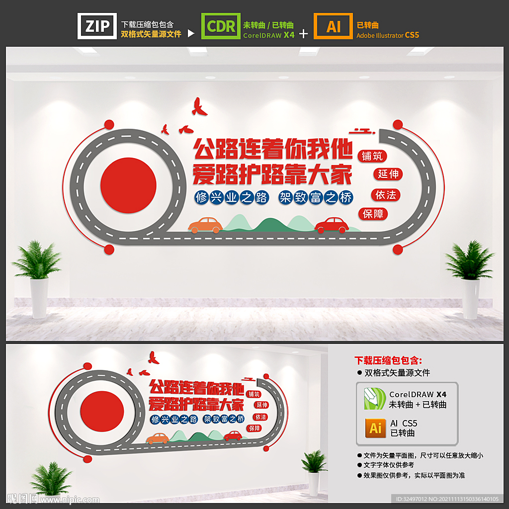公路局文化墙