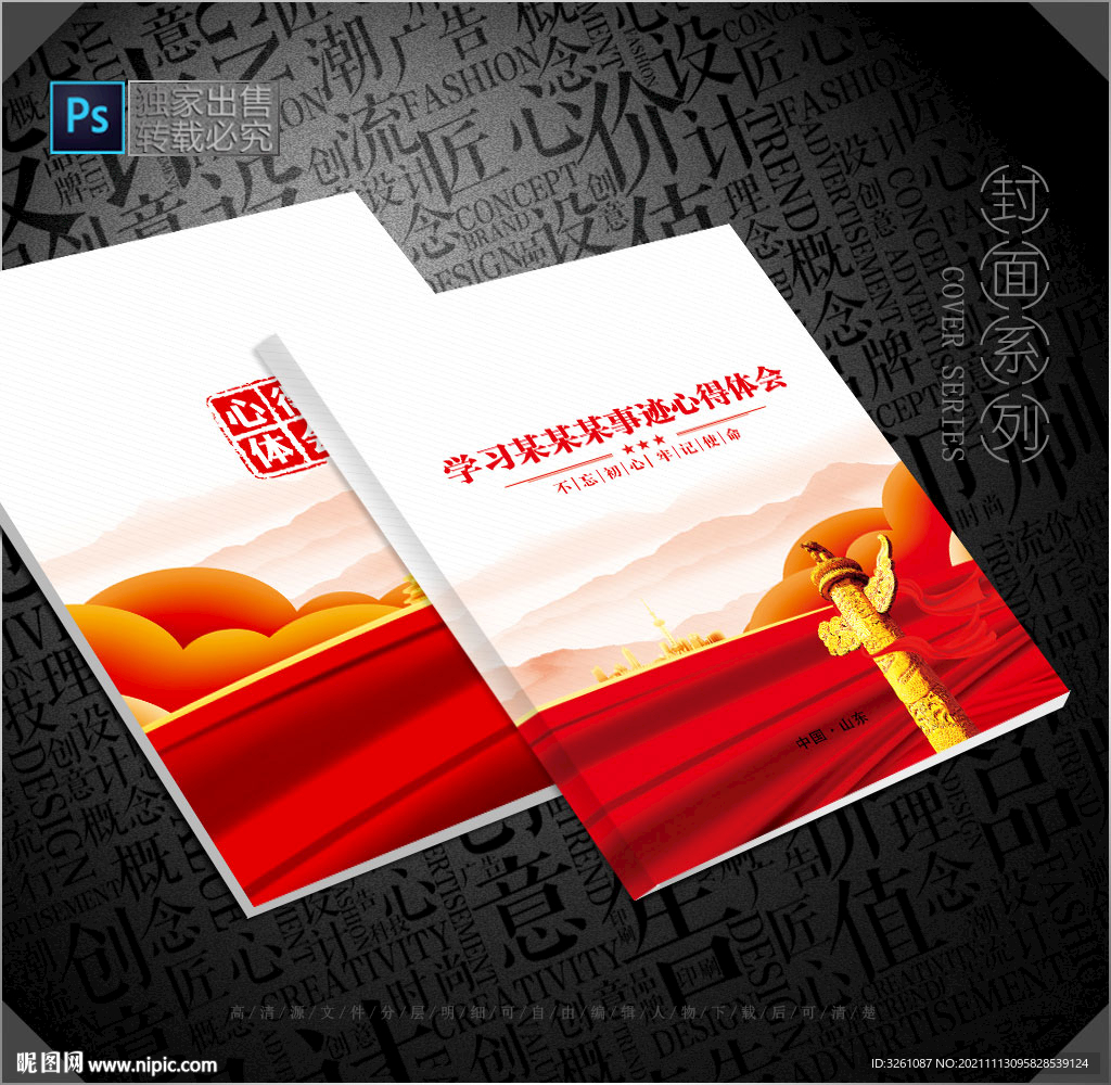 心得体会封面