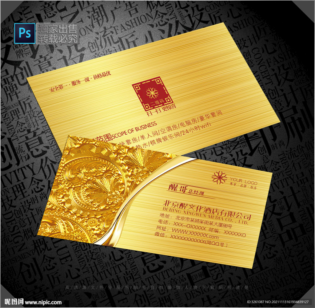 酒店名片