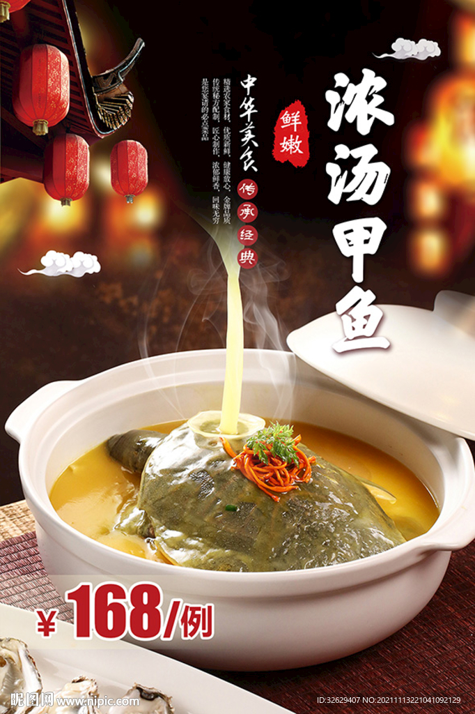 甲鱼