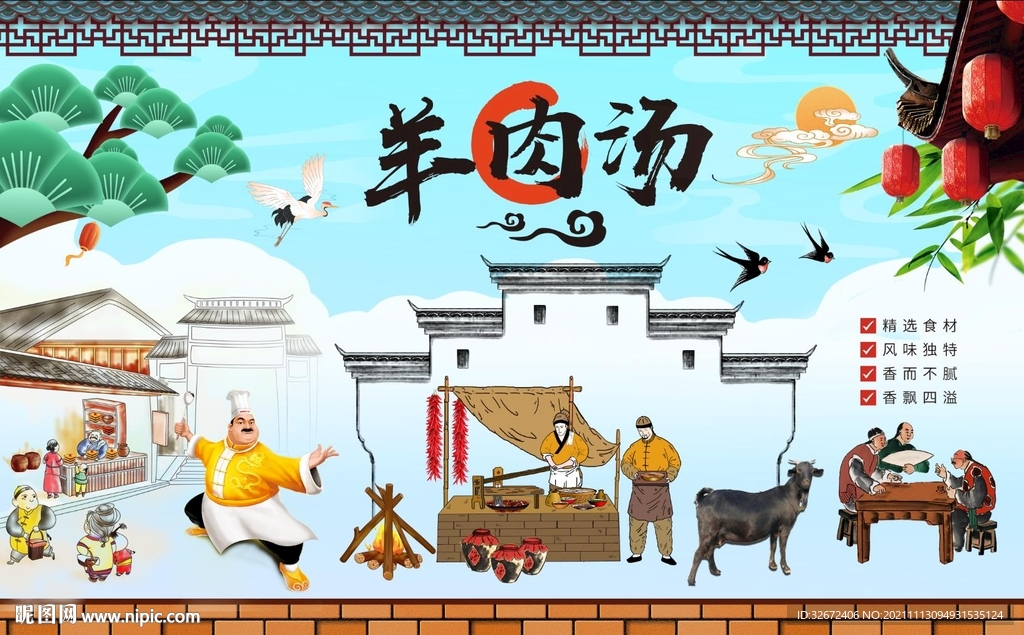羊肉汤背景墙图片