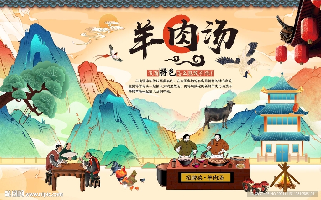 羊肉汤背景墙图片