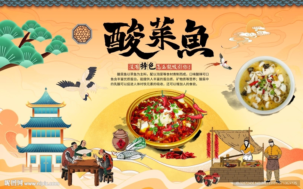 酸菜鱼背景墙图片