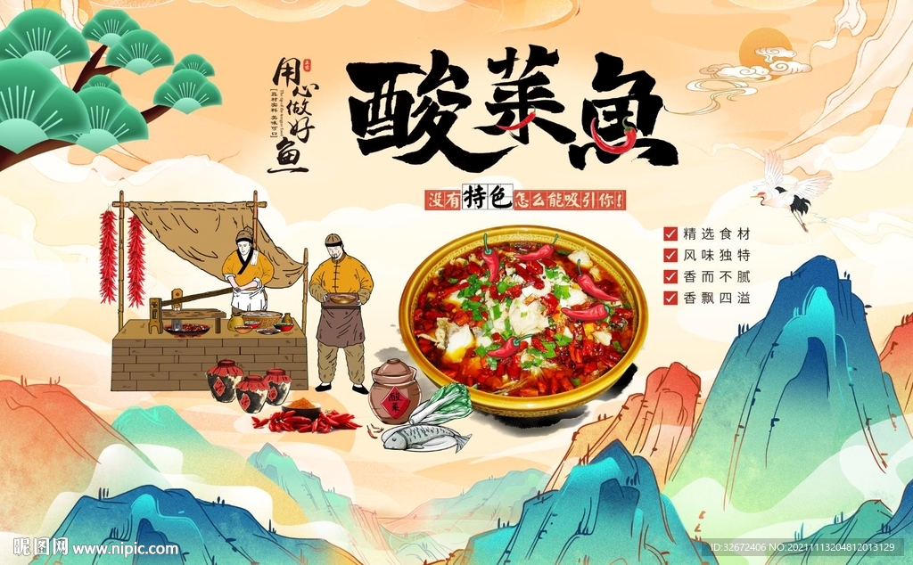 酸菜鱼美食背景墙图片