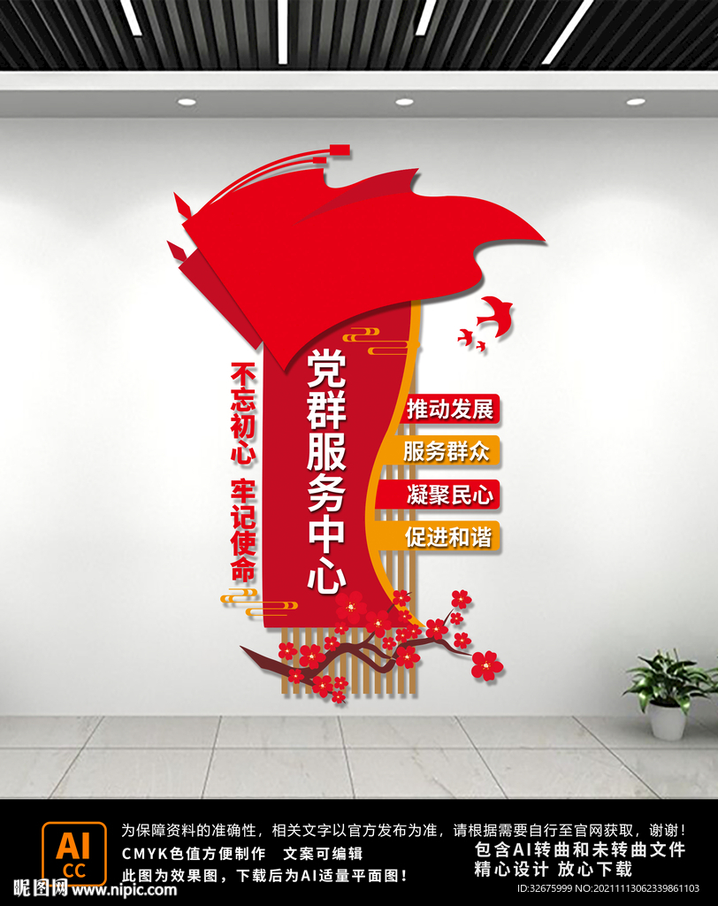 党群服务中心文化墙