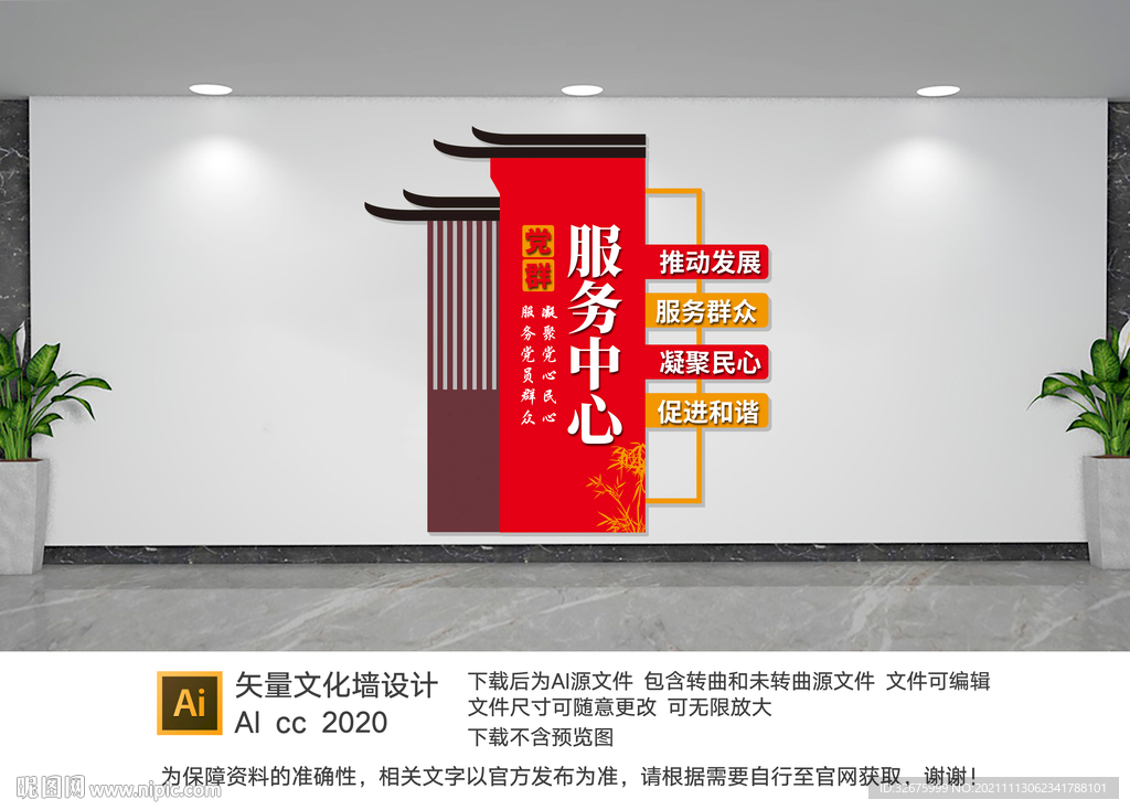 党群服务中心文化墙
