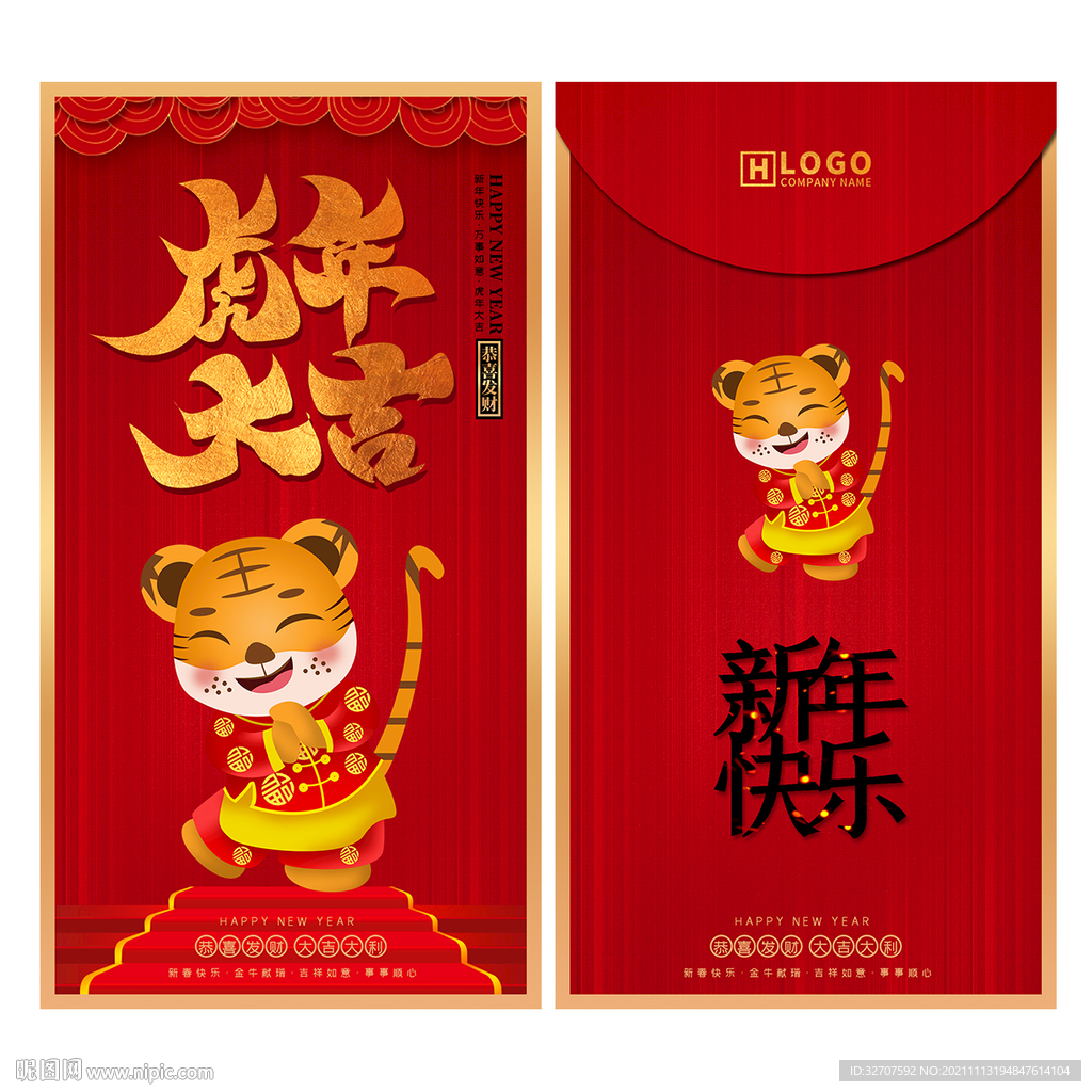 虎年红包