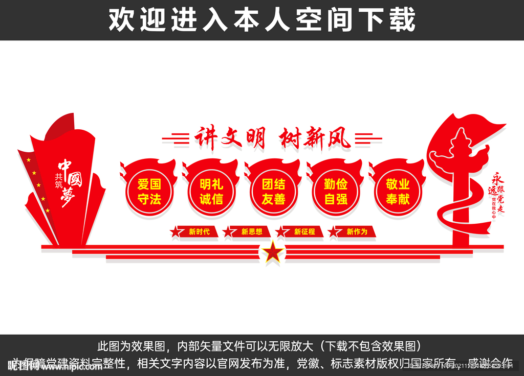 讲文明树新风