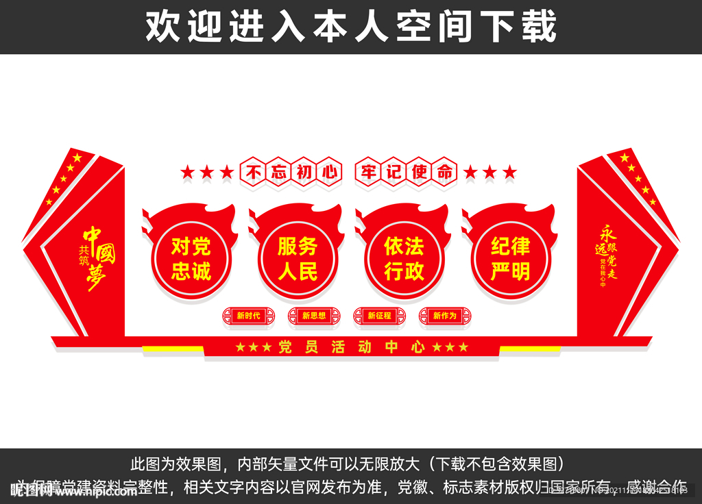 党建墙