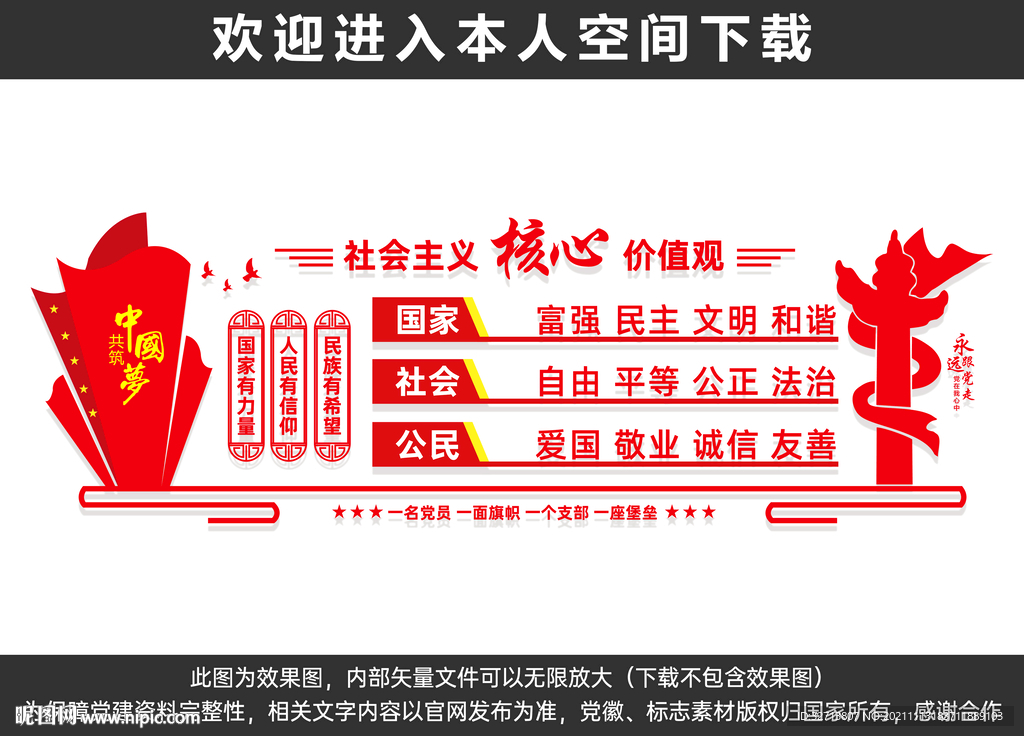 价值观文化墙