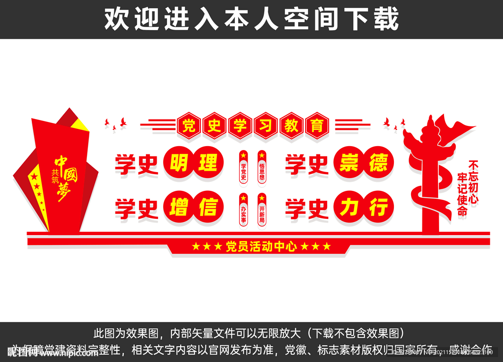 党文化墙