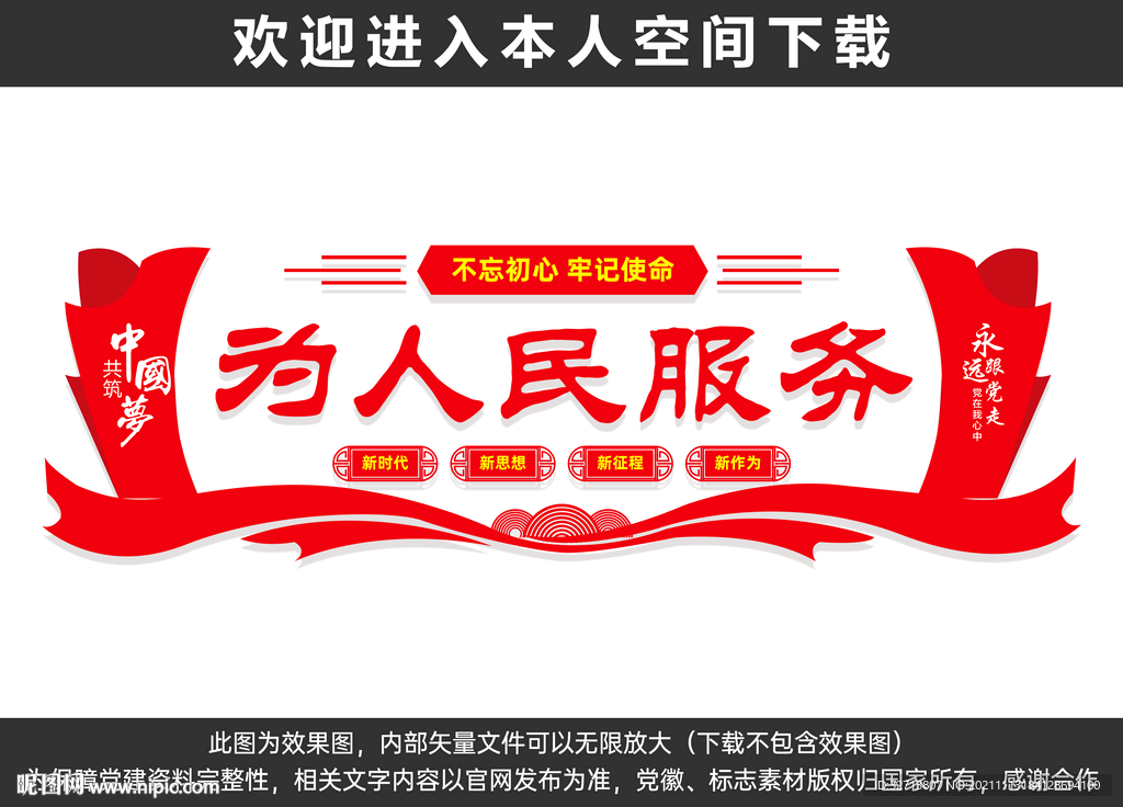 为人民服务